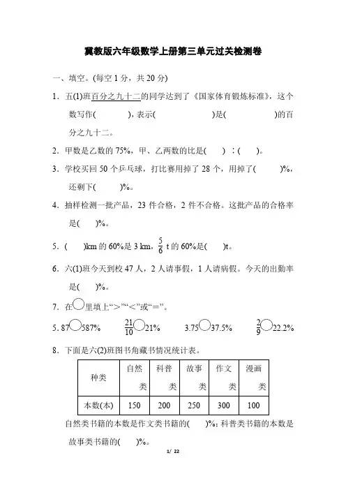 冀教版六年级数学上册第三单元(尖子班)检测卷3套附答案