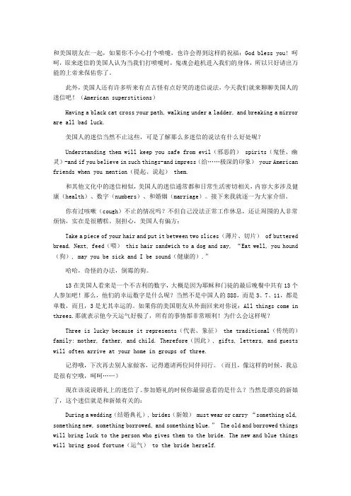 长兴英语培训-迷信的美国人