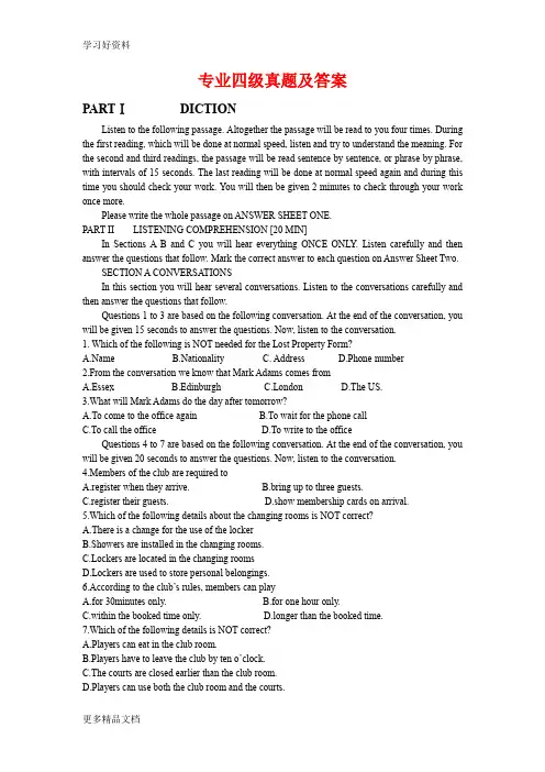 专业四级真题及答案汇编