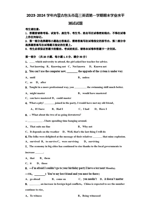 2023-2024学年内蒙古包头市高三英语第一学期期末学业水平测试试题含解析