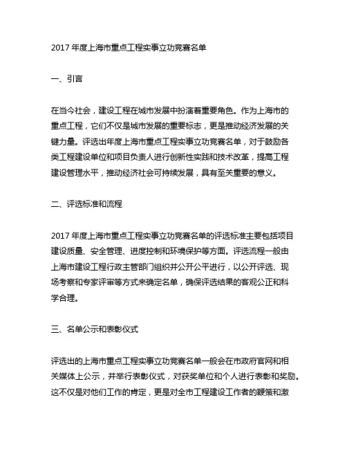 2017年度上海市重点工程实事立功竞赛名单