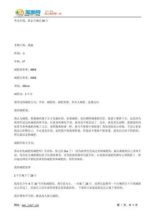 减肥经验：慢跑两个月减25%体重.docx