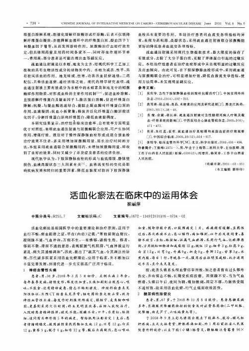活血化瘀法在临床中的运用体会