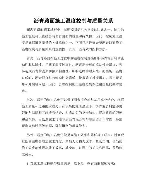 沥青路面施工温度控制与质量关系