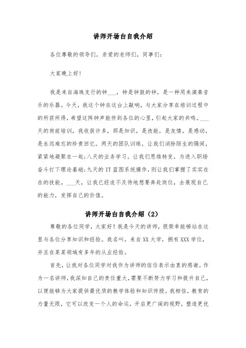 讲师开场白自我介绍（2篇）