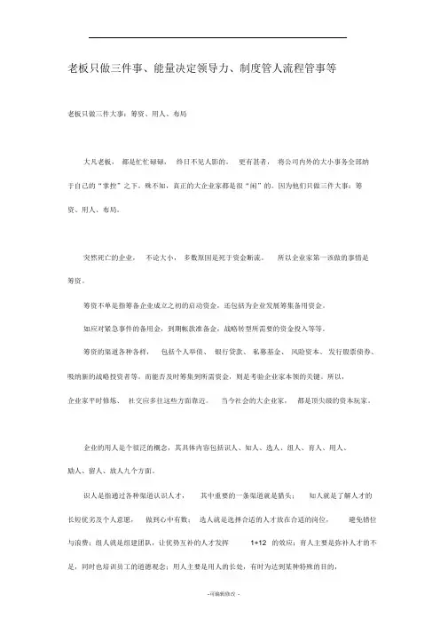 老板只做三事能量决定领导力制度管人流程管事等