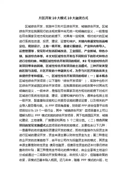 片区开发10大模式10大融资方式