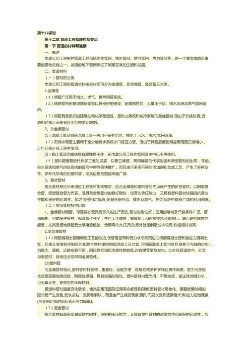 管道工程监理控制要点