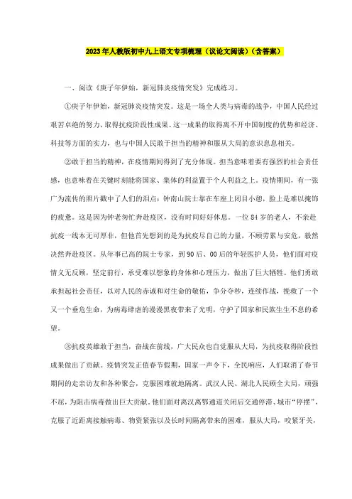 2023年人教版初中九年级上册语文专项梳理(议论文阅读)