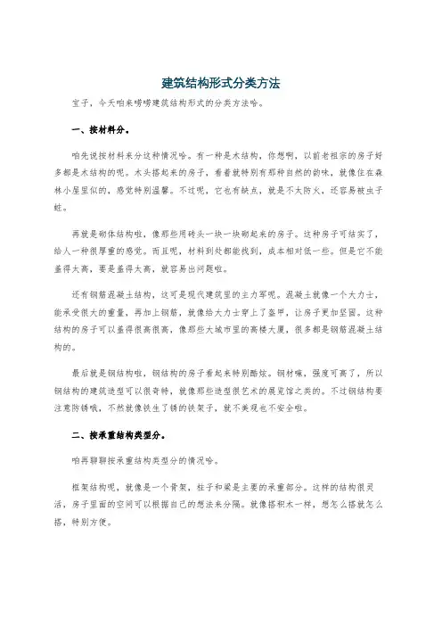 建筑结构形式分类方法