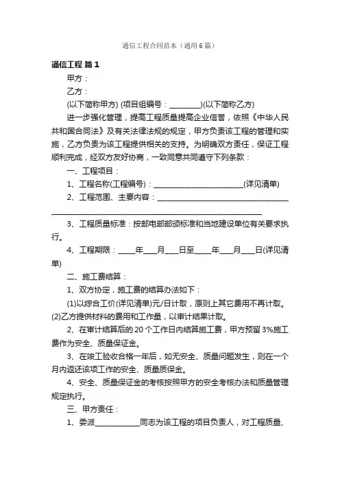 通信工程合同范本（通用6篇）