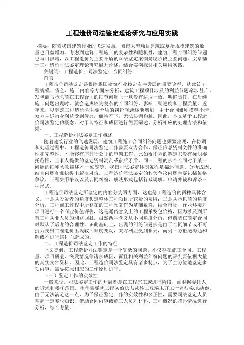 工程造价司法鉴定理论研究与应用实践