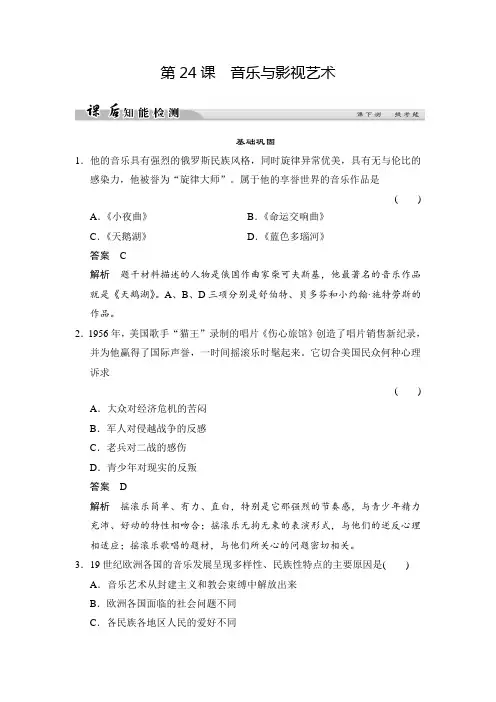 课时作业9：第24课    音乐与影视艺术  