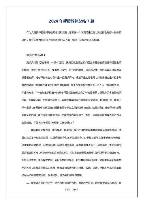 2024年帮带教师总结7篇