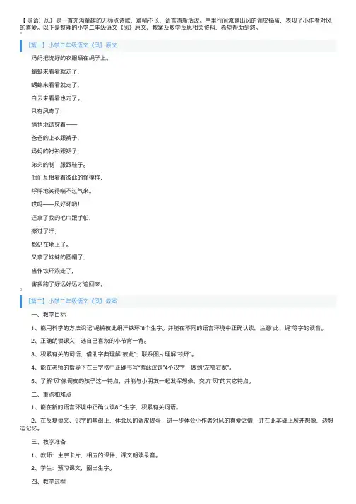 小学二年级语文《风》原文、教案及教学反思