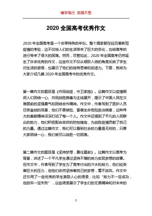2020全国高考优秀作文
