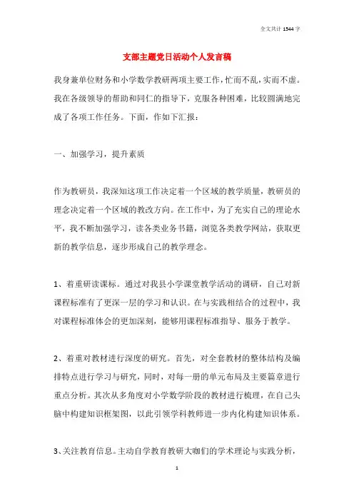 2021支部主题党日活动个人发言稿