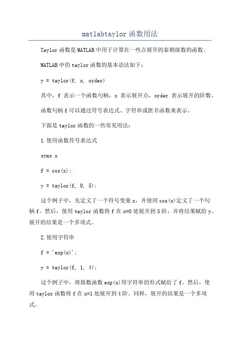 matlabtaylor函数用法