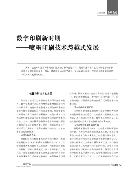 数字印刷新时期——喷墨印刷技术跨越式发展
