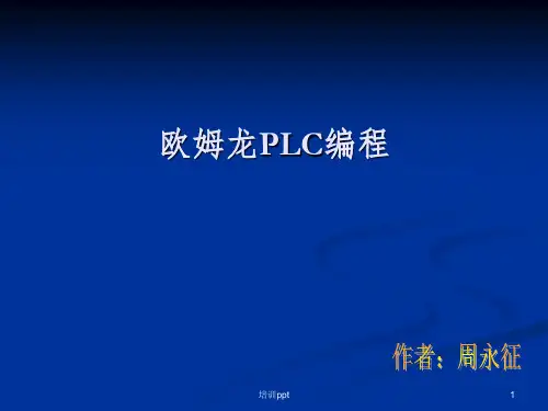 企业自动化人员欧姆龙培训