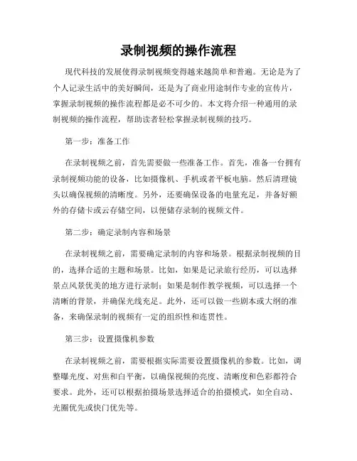 录制视频的操作流程