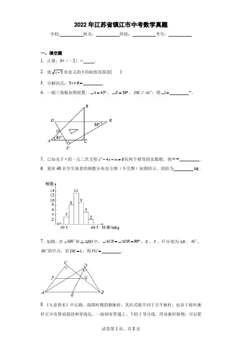 【中考真题】2022年江苏省镇江市中考数学试卷(附答案)