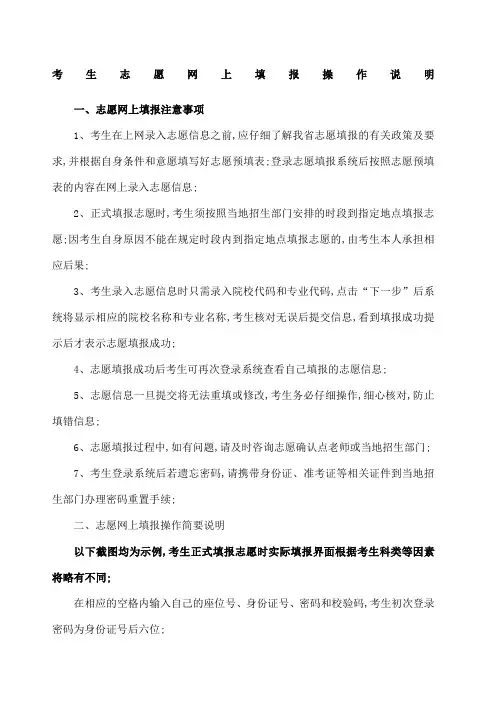 考生志愿网上填报操作说明