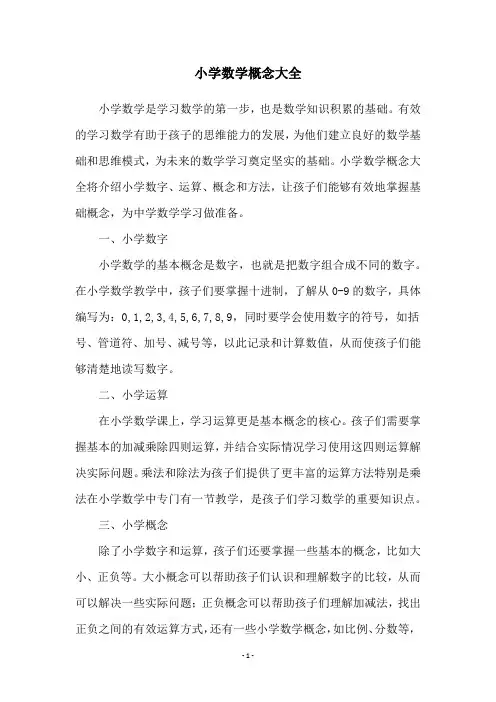 小学数学概念大全