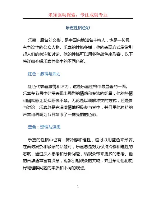 乐嘉性格色彩
