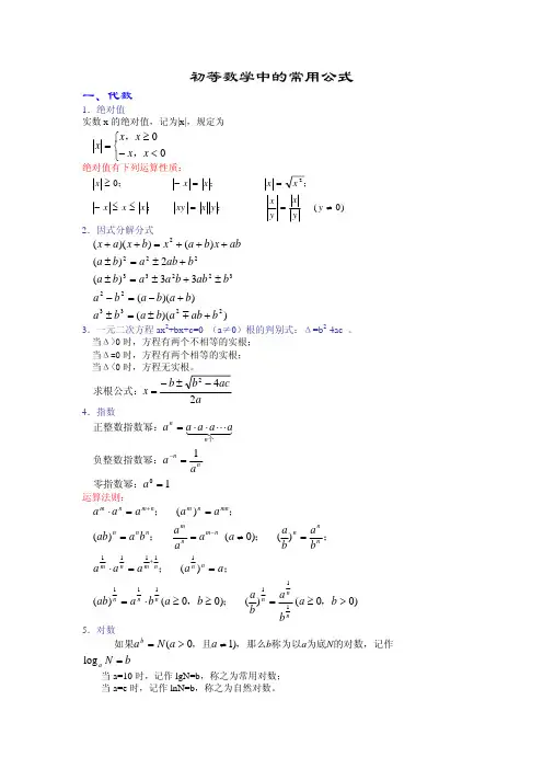 初等数学中的常用公式