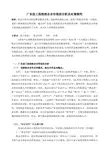 广东技工院校校企合作现状分析及对策探究