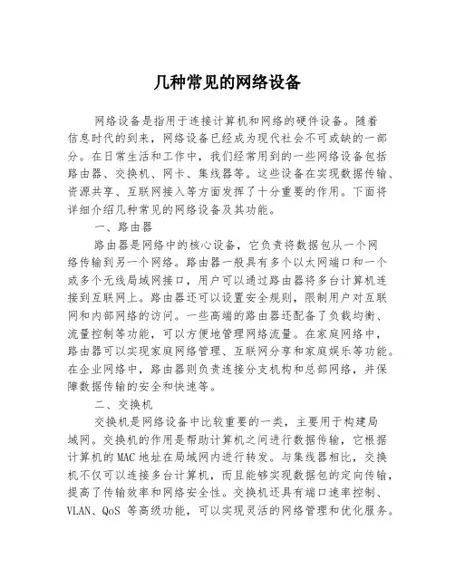 几种常见的网络设备
