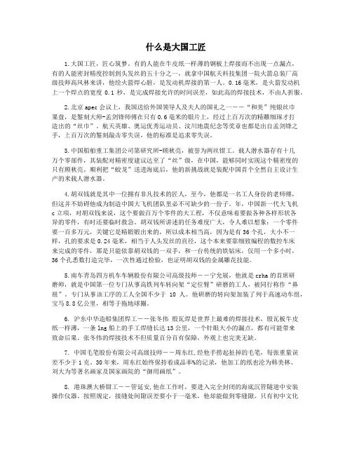 什么是大国工匠