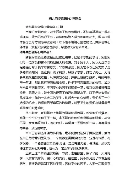 幼儿舞蹈创编心得体会