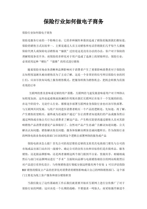 保险行业如何做电子商务