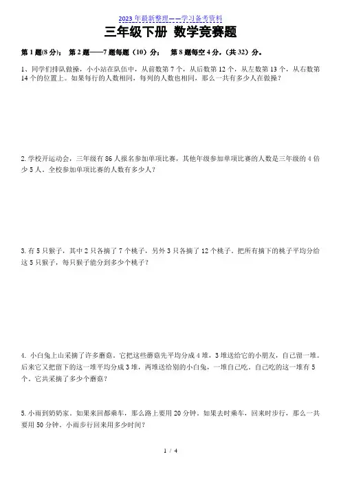 三年级下册 数学竞赛试题及答案