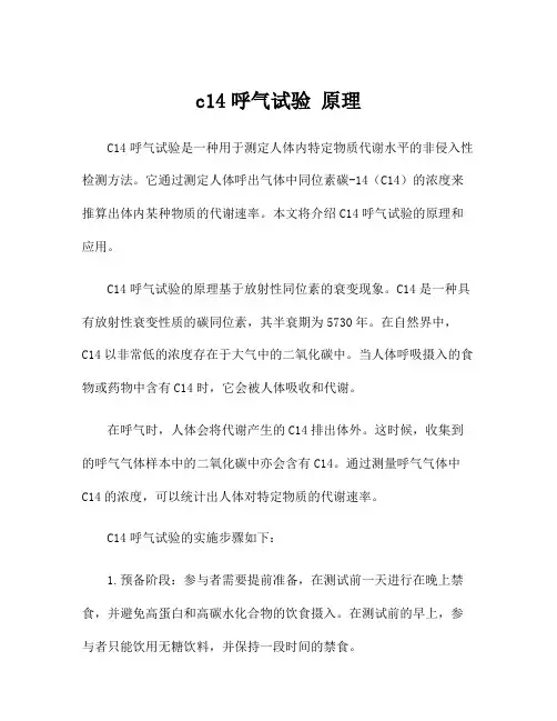 c14呼气试验 原理