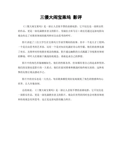 三傻大闹宝莱坞 影评
