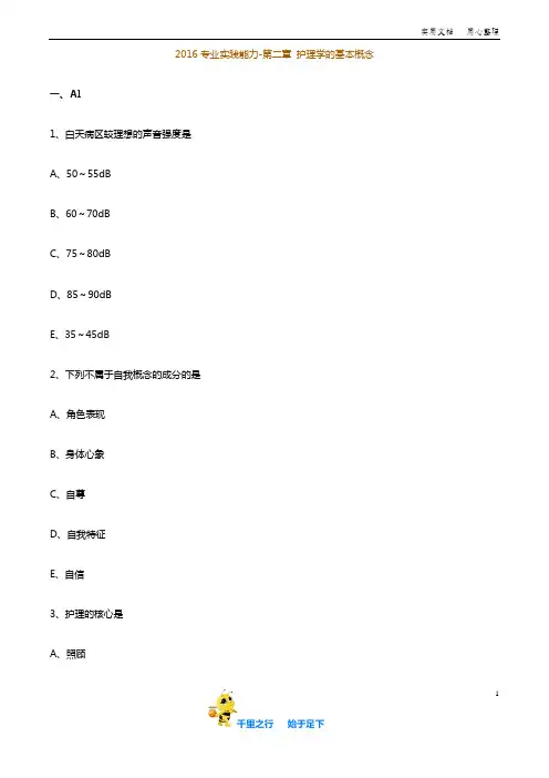 初级护师基础护理学章节练习含答案：0201