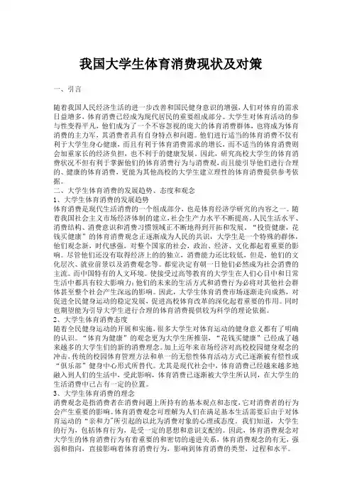 大学生体育消费现状及对策