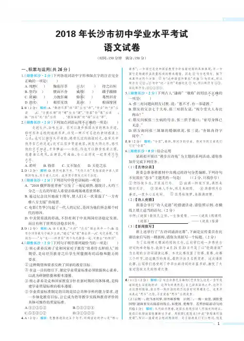 2018年语文中考试题及答案 长沙卷