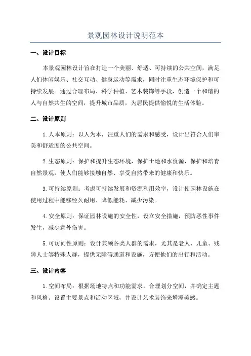 景观园林设计说明范本