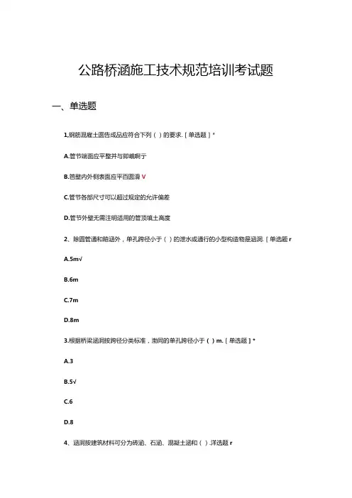 公路桥涵施工技术规范培训考试题.docx