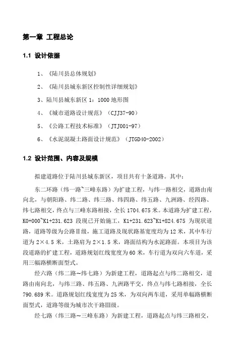 陆川城东新区市政道路方案说明
