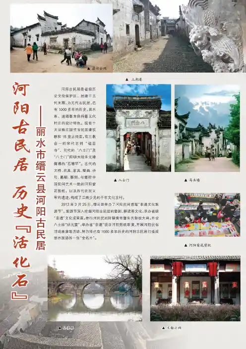 河阳古民居 历史“活化石”——丽水市缙云县河阳古民居