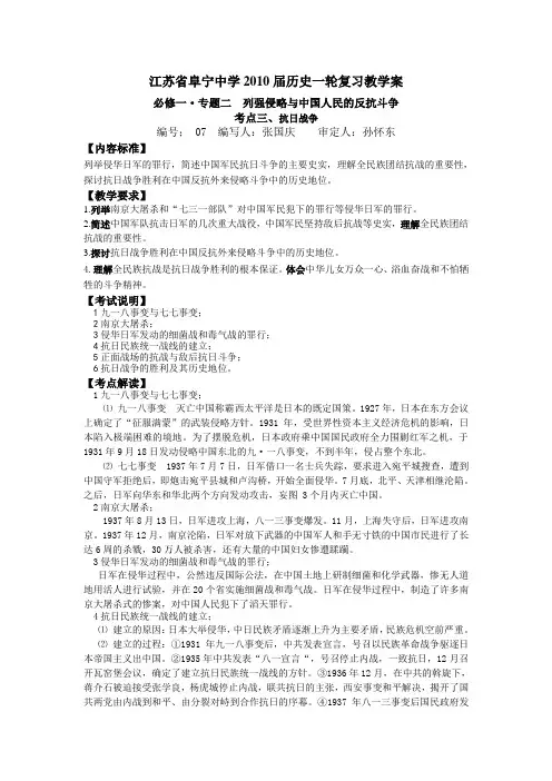《伟大的抗日战争》学案2(人民版必修1)