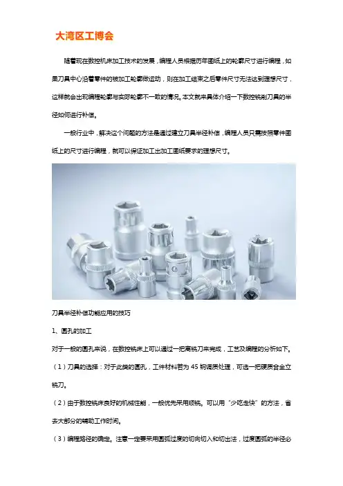 数控铣削刀具半径如何进行补偿
