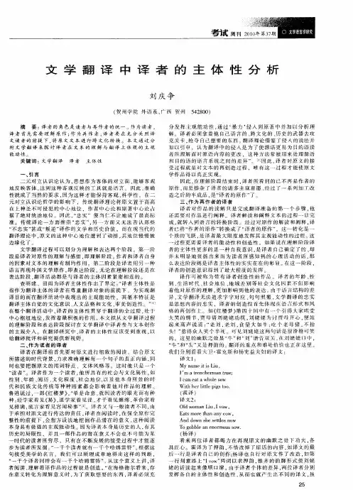 文学翻译中译者的主体性分析