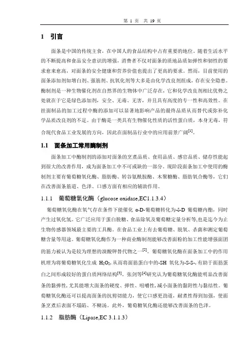 三种酶制剂对挂面的改良作用