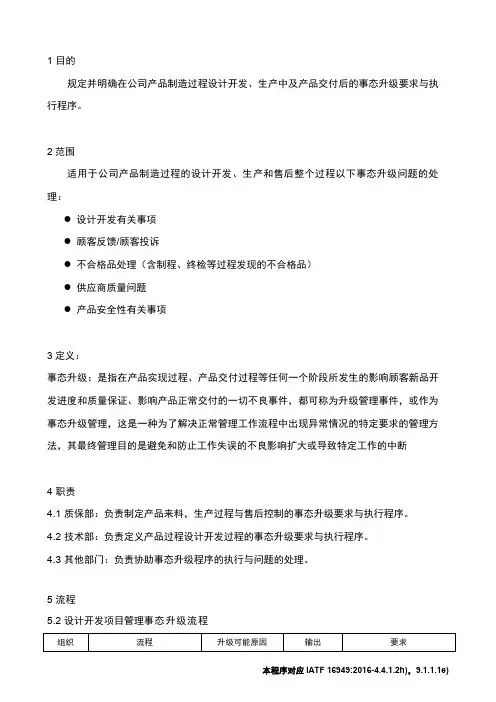 事态升级控制程序_新